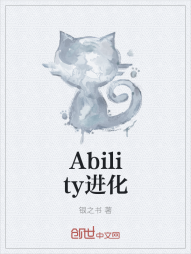 Ability进化
