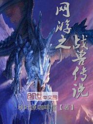 网游之战兽传说