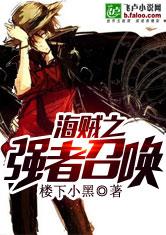 海贼之强者召唤