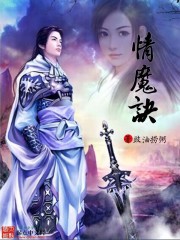 情魔诀