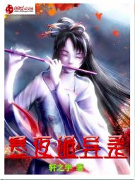 寒夜诡异录