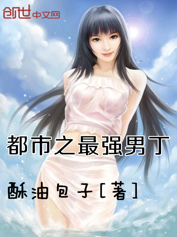 绝色美女的贴身妖孽