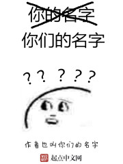 你们的名字